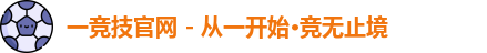 一竞技